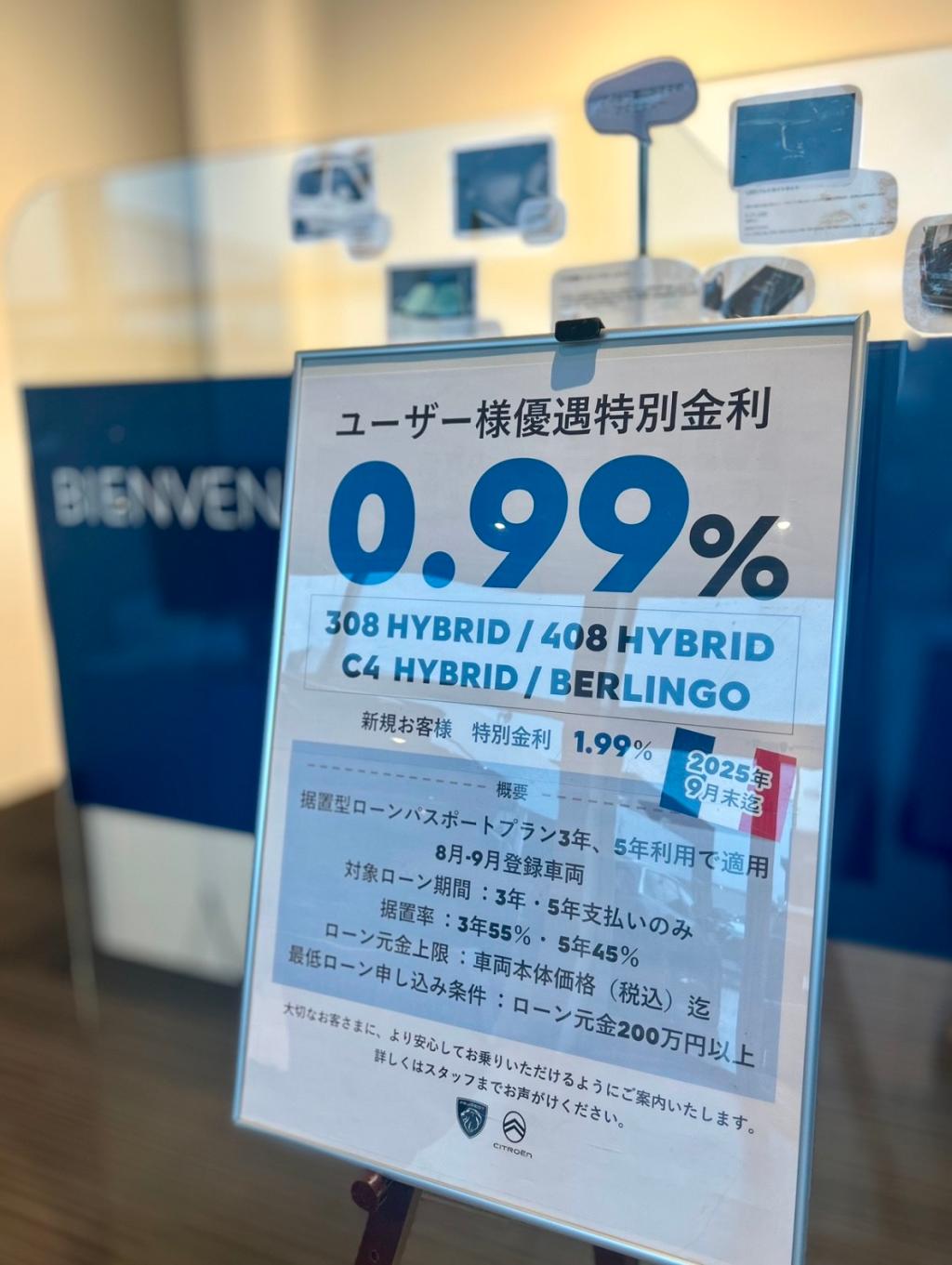 プジョーユーザー様限定！低金利実施中🦁✨
