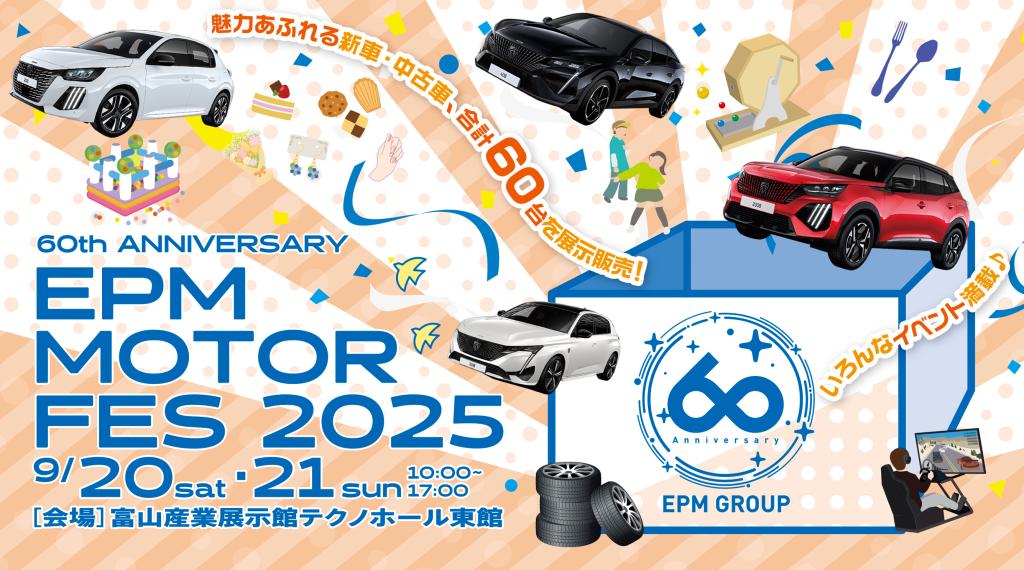 EPM MOTOR FES 2025 in Toyama