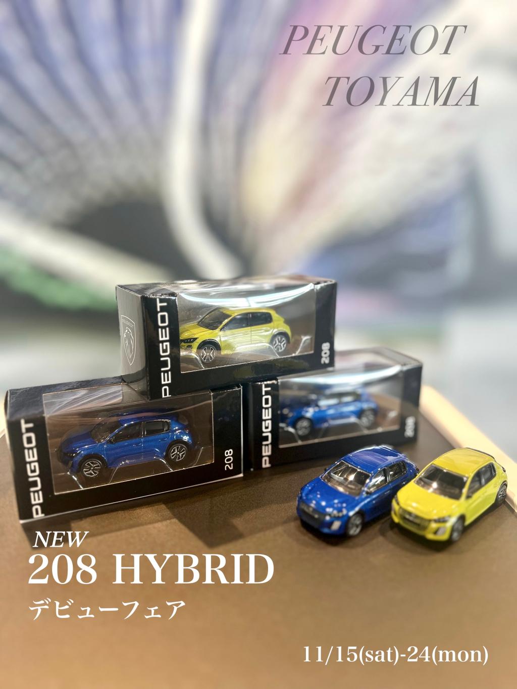 🎊208HYBRIDデビュー🎊