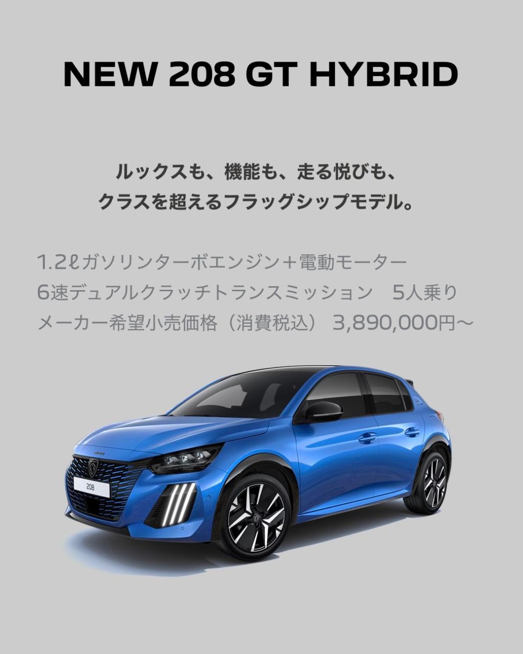 🎊208HYBRIDデビュー🎊