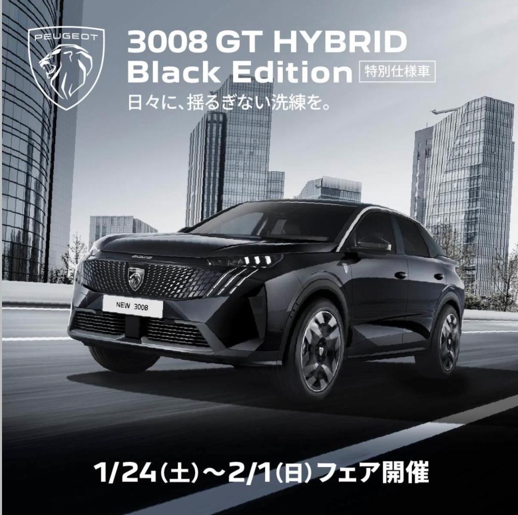 3008 Black Editionデビュー
