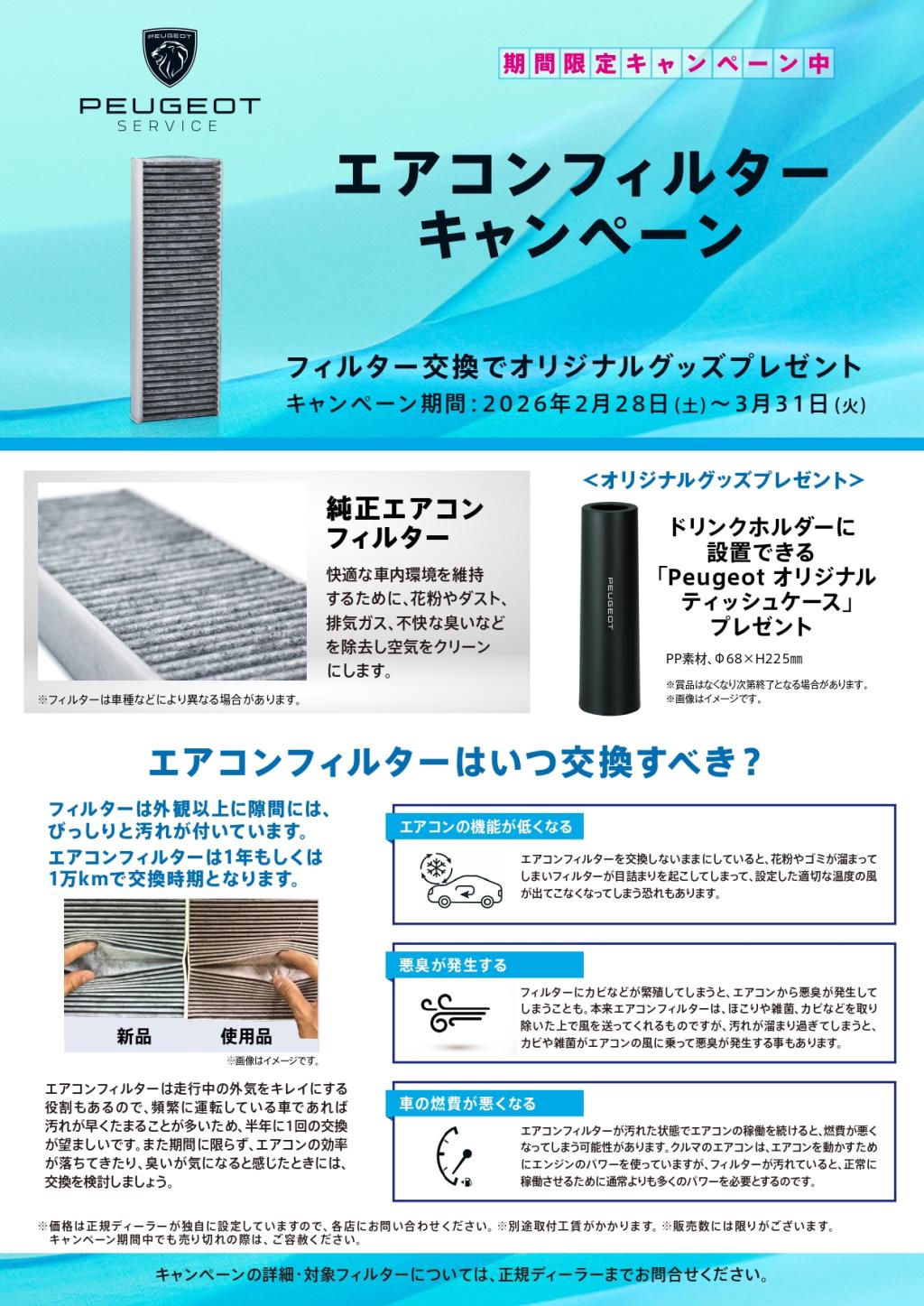 エアコンフィルターキャンペーン