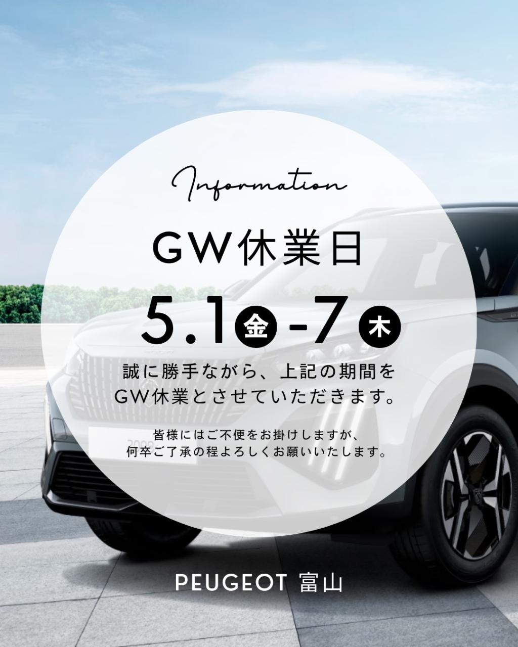 ゴールデンウィーク休業日のお知らせ