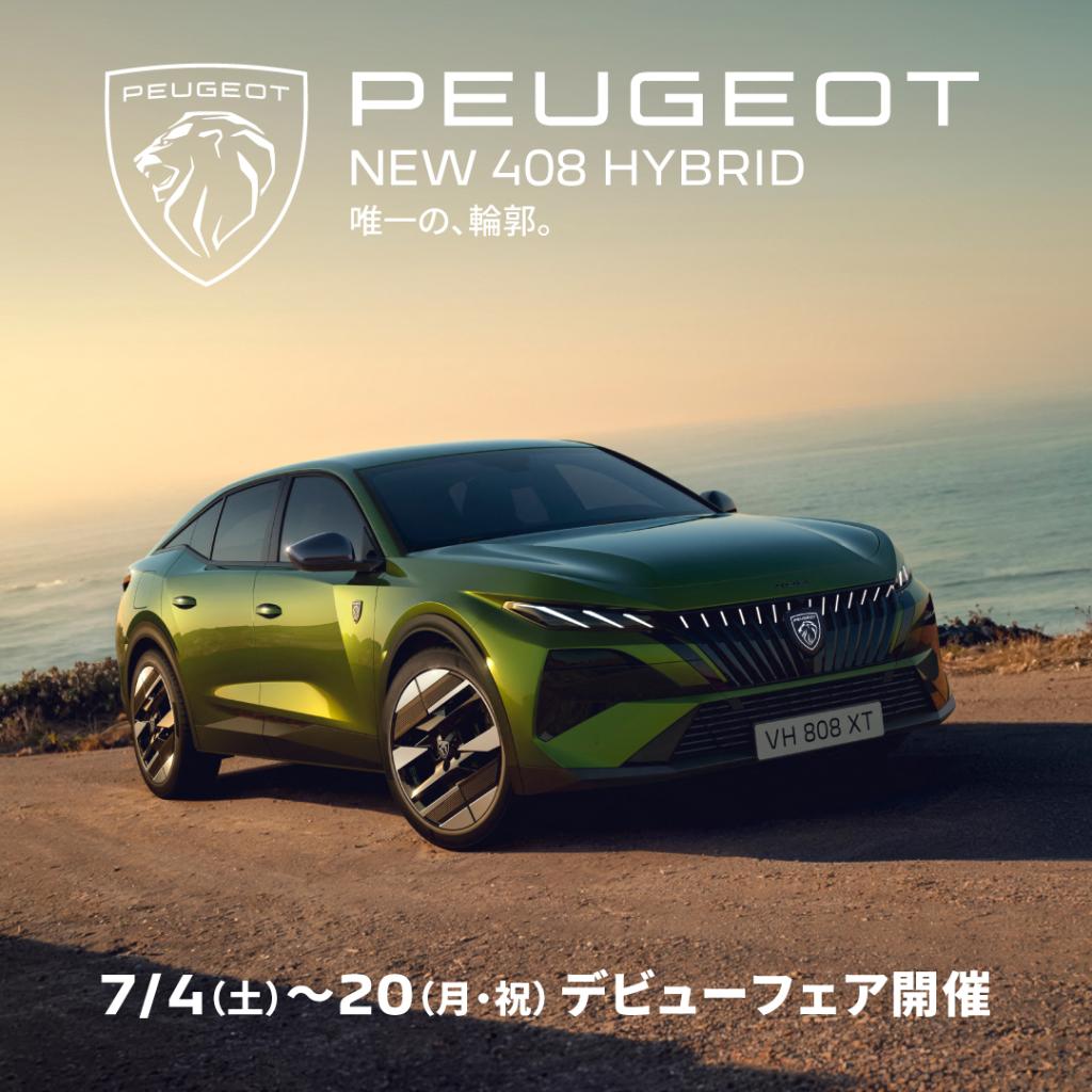 NEW408デビュー。