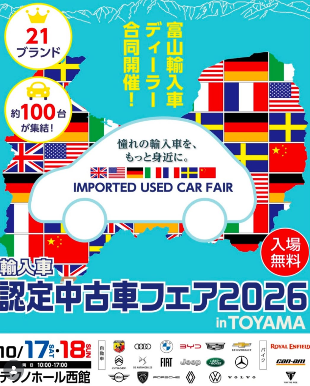 輸入車認定中古車フェア2026