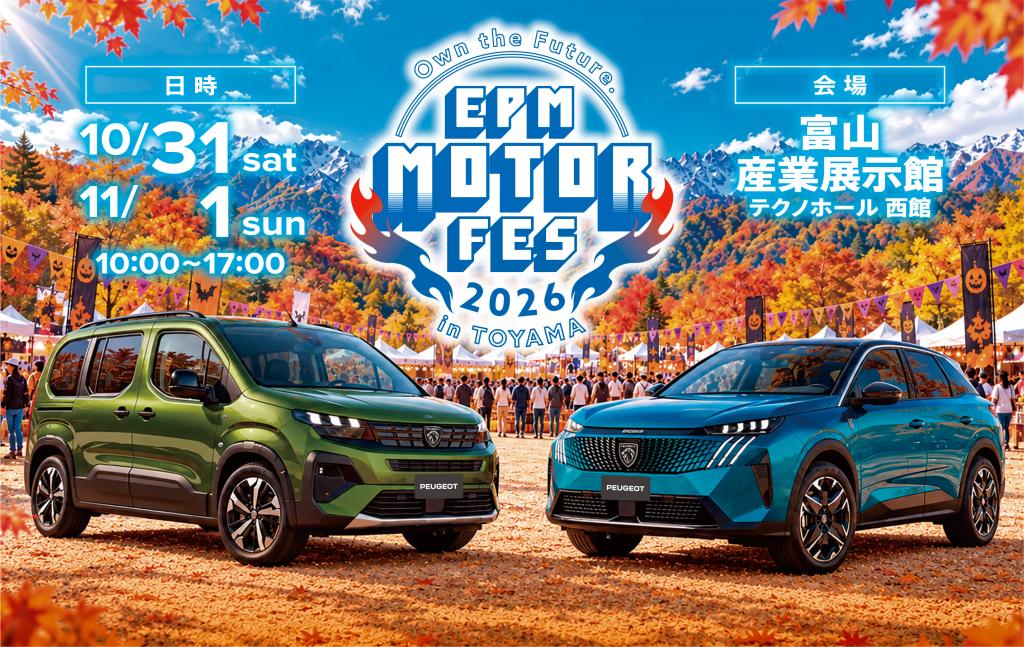 🎃EPM MOTOR FES 2026 in TOYAMA🎃