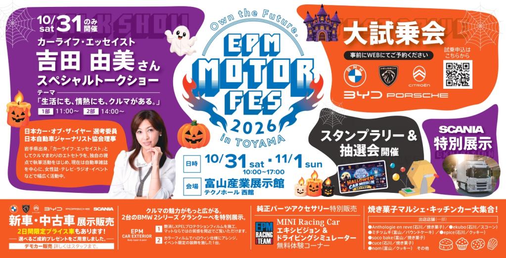 🎃EPM MOTOR FES 2026 in TOYAMA🎃